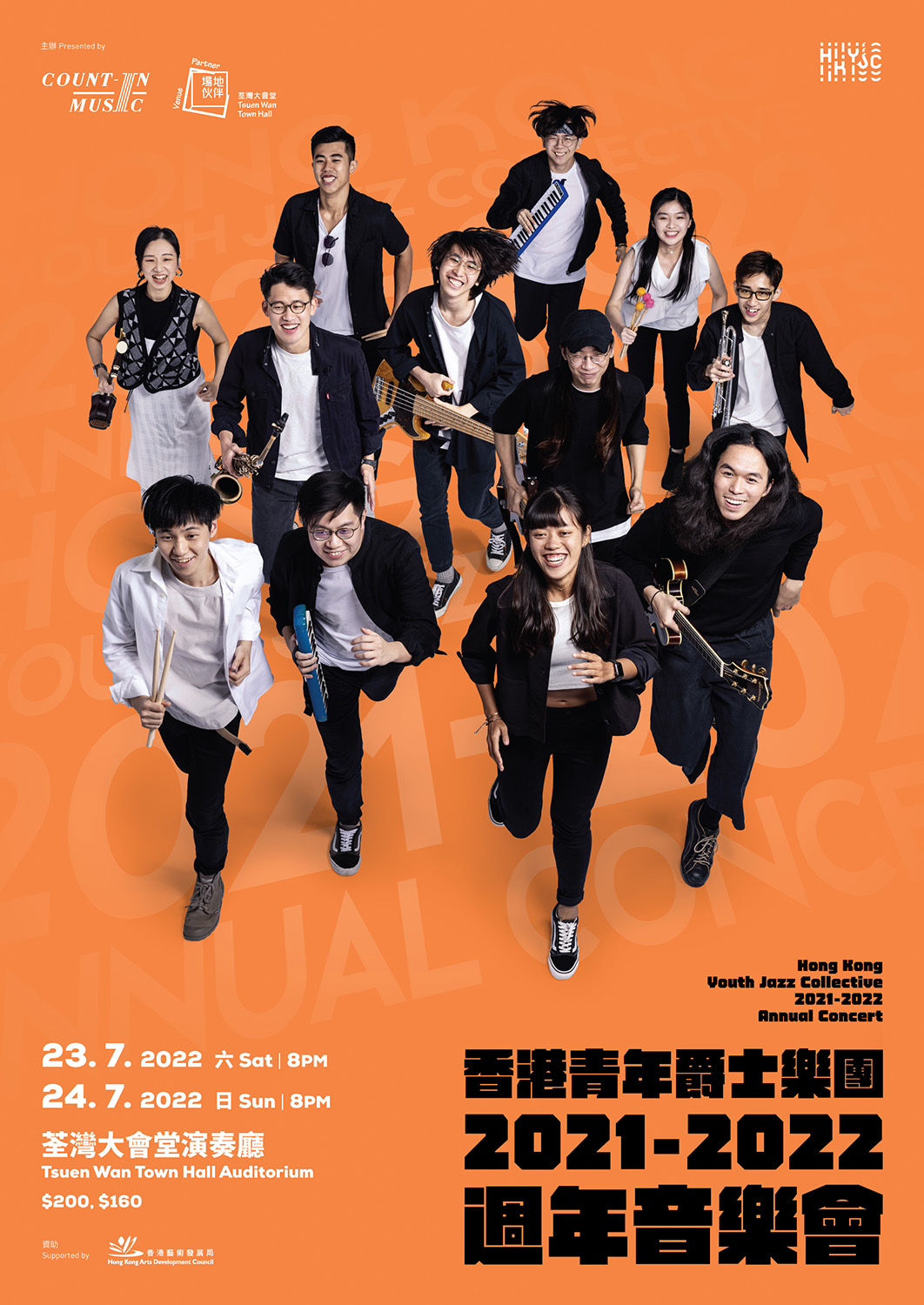 香港青年爵士樂團 2021-2022 週年音樂會