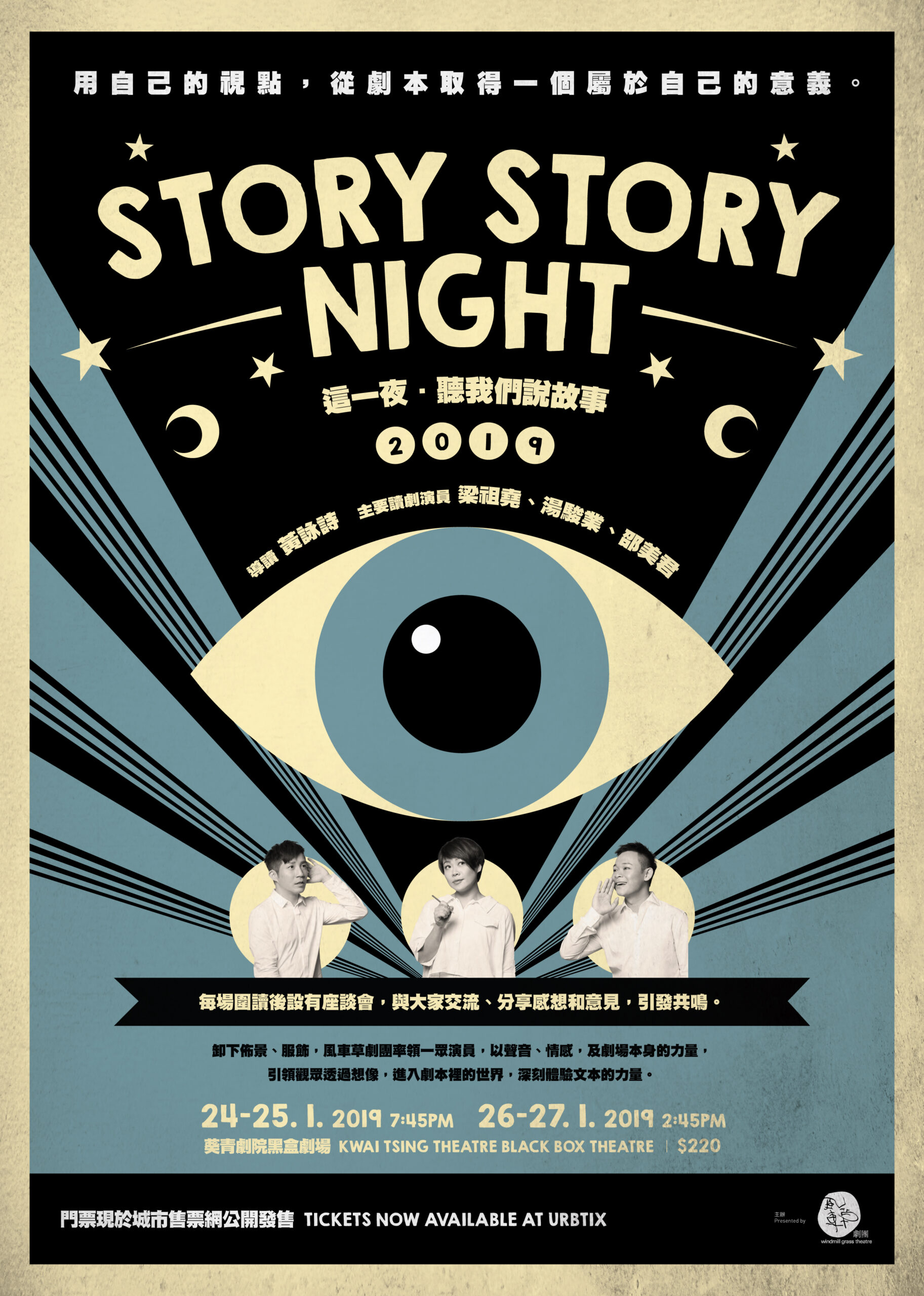 Story Story Night 2019