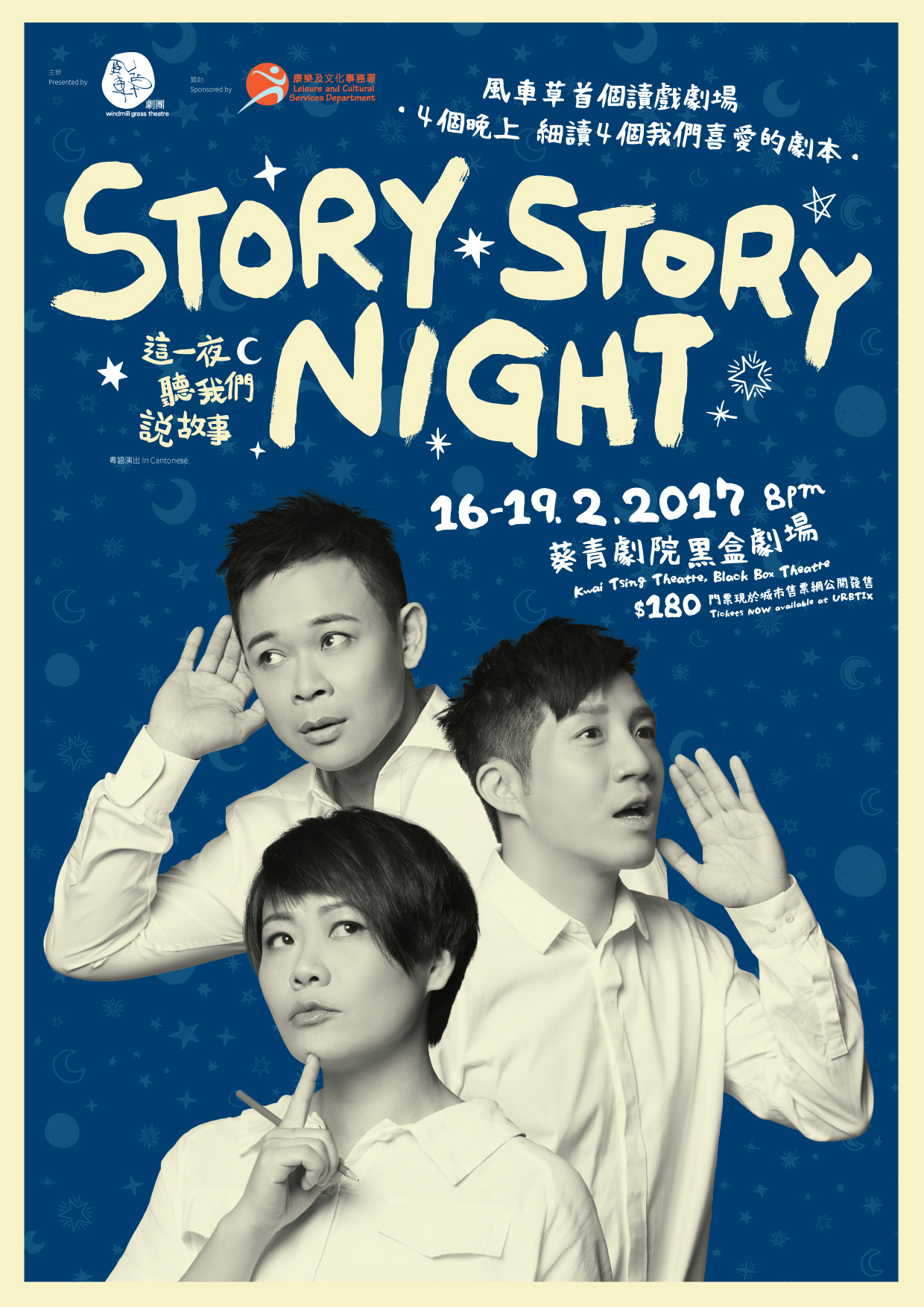 Story Story Night 2017