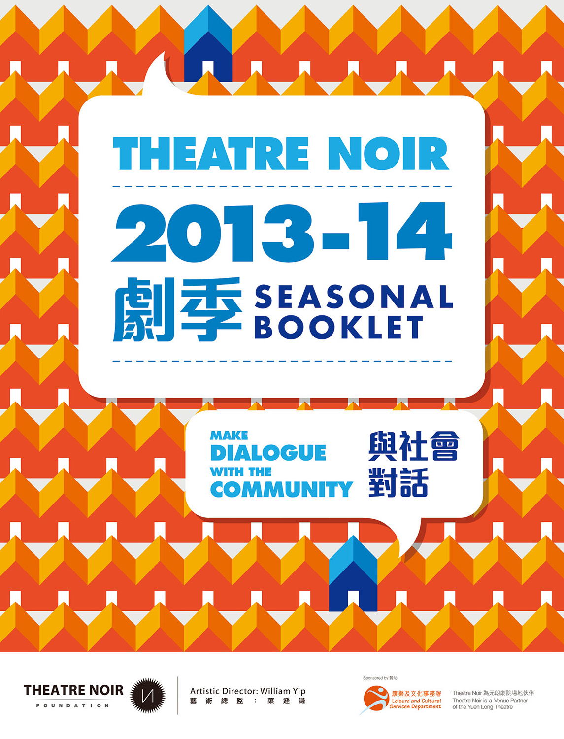 Theatre Noir 2013-14 劇季