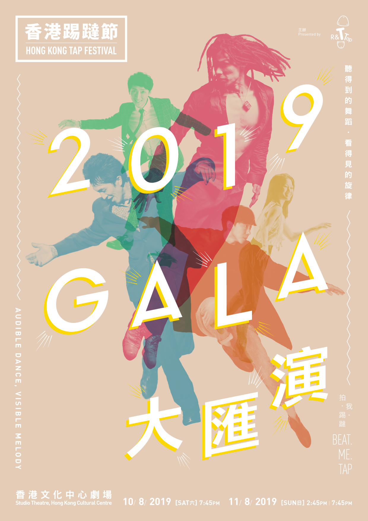 香港踢躂節 2019 GALA 大匯演