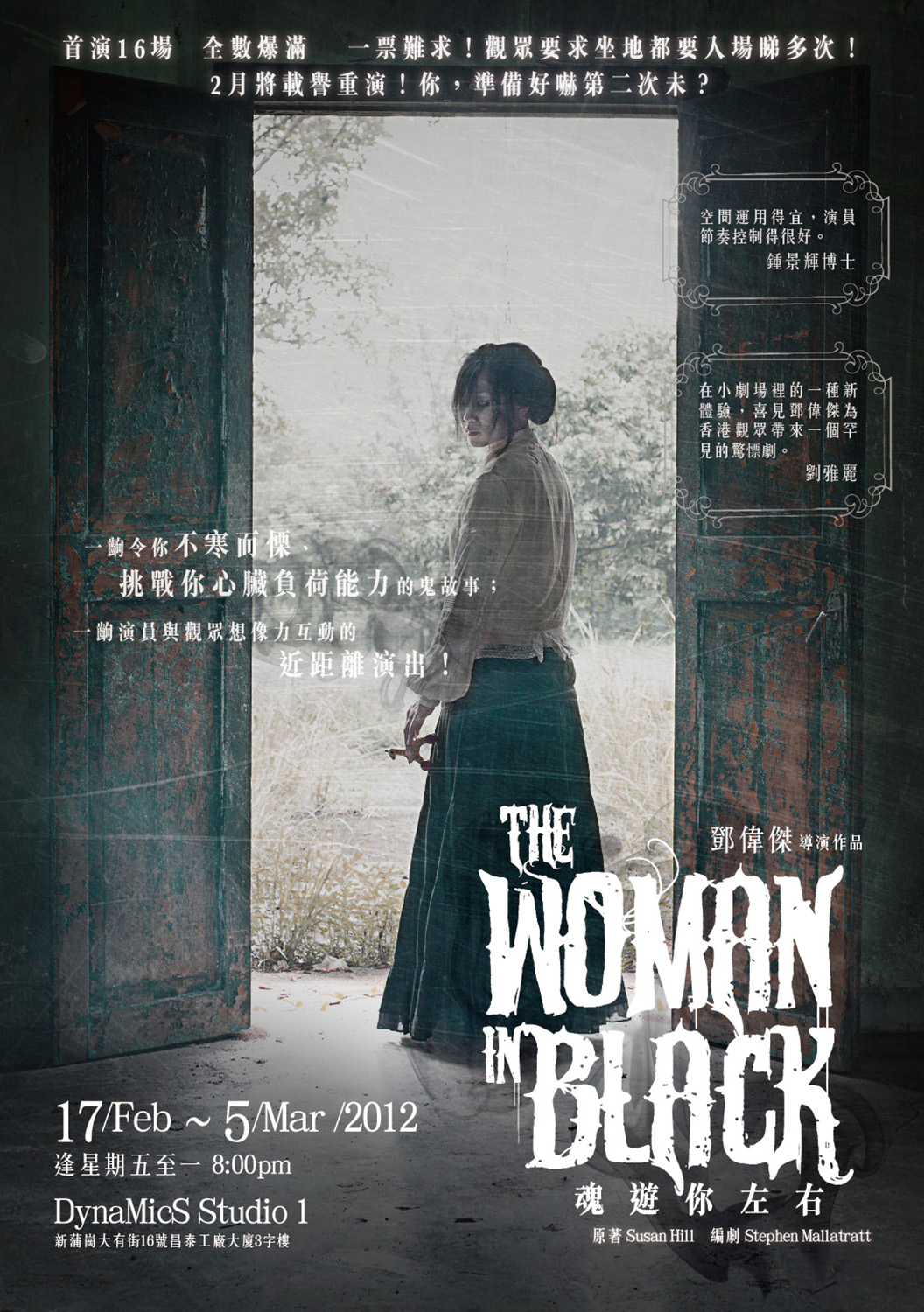 The Woman in Black（重演）