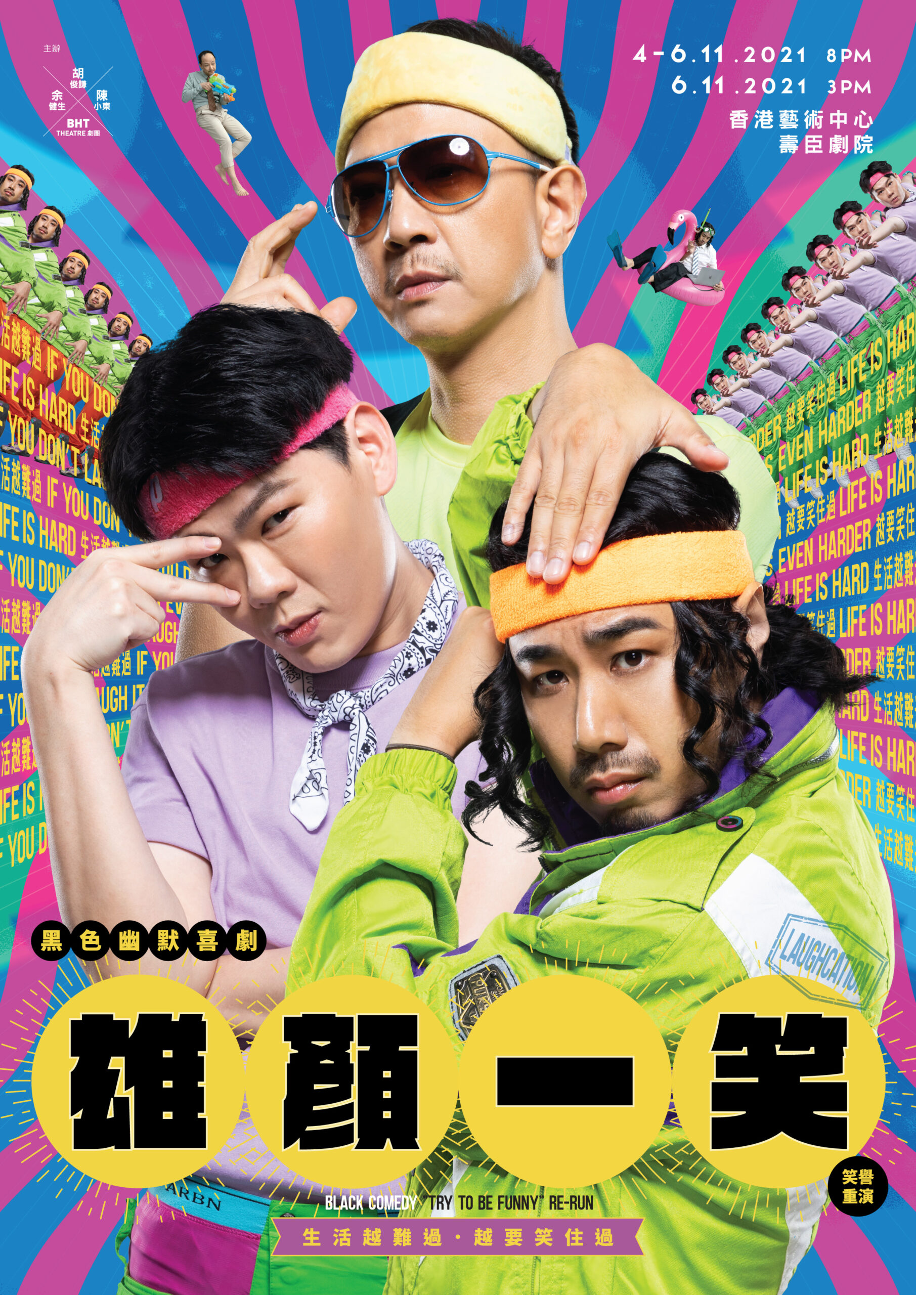 雄顏一笑（笑譽重演）
