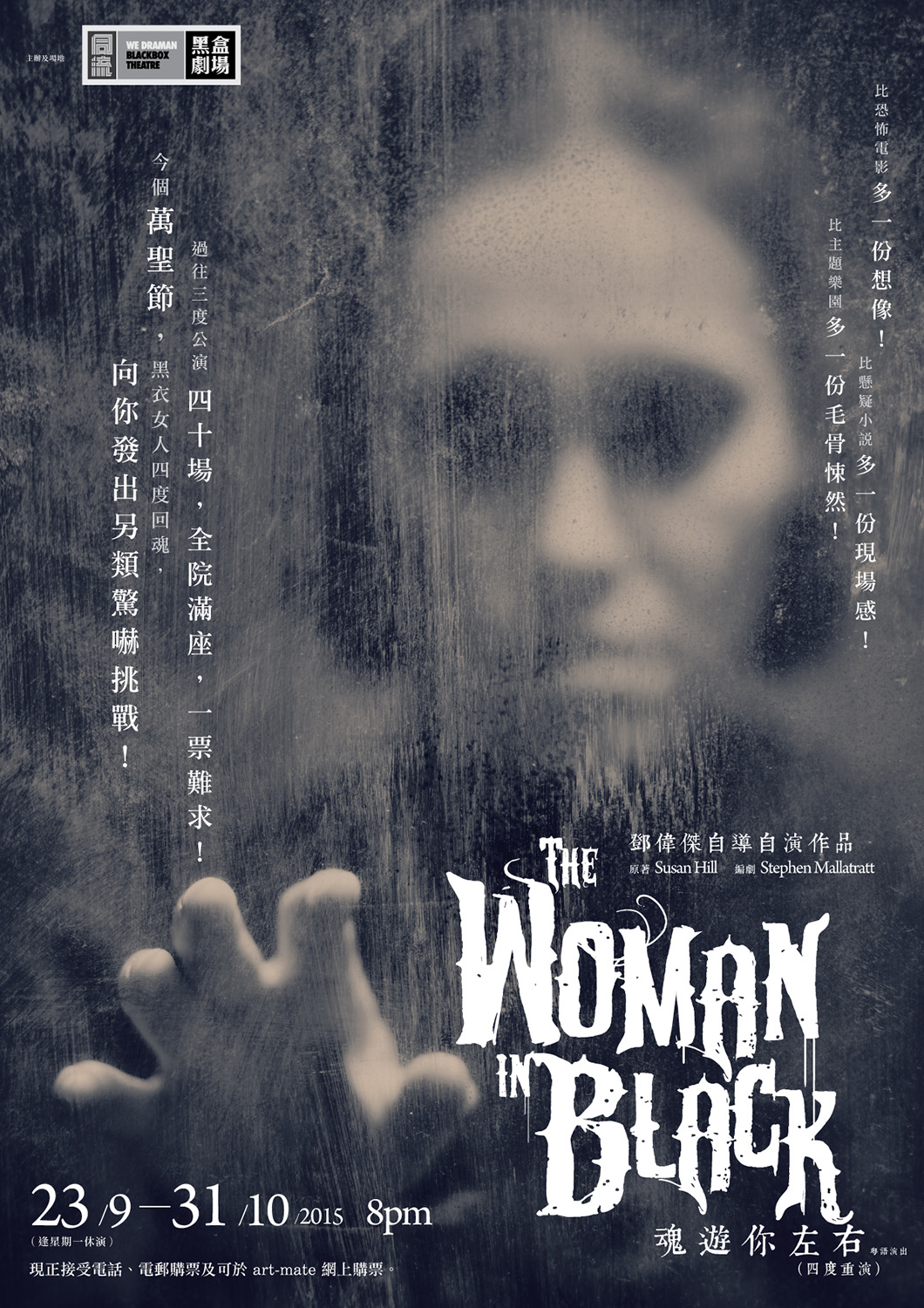 The Woman in Black（四度重演）